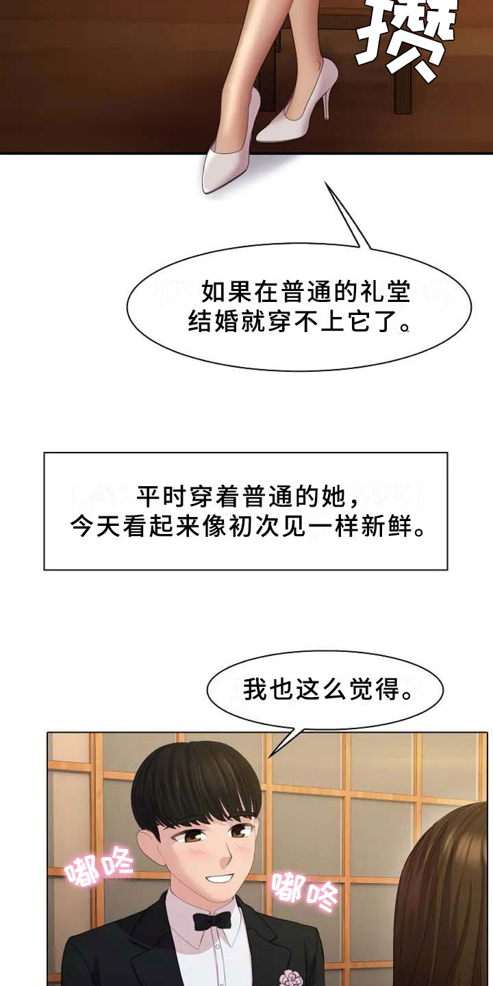 第1章：新婚5