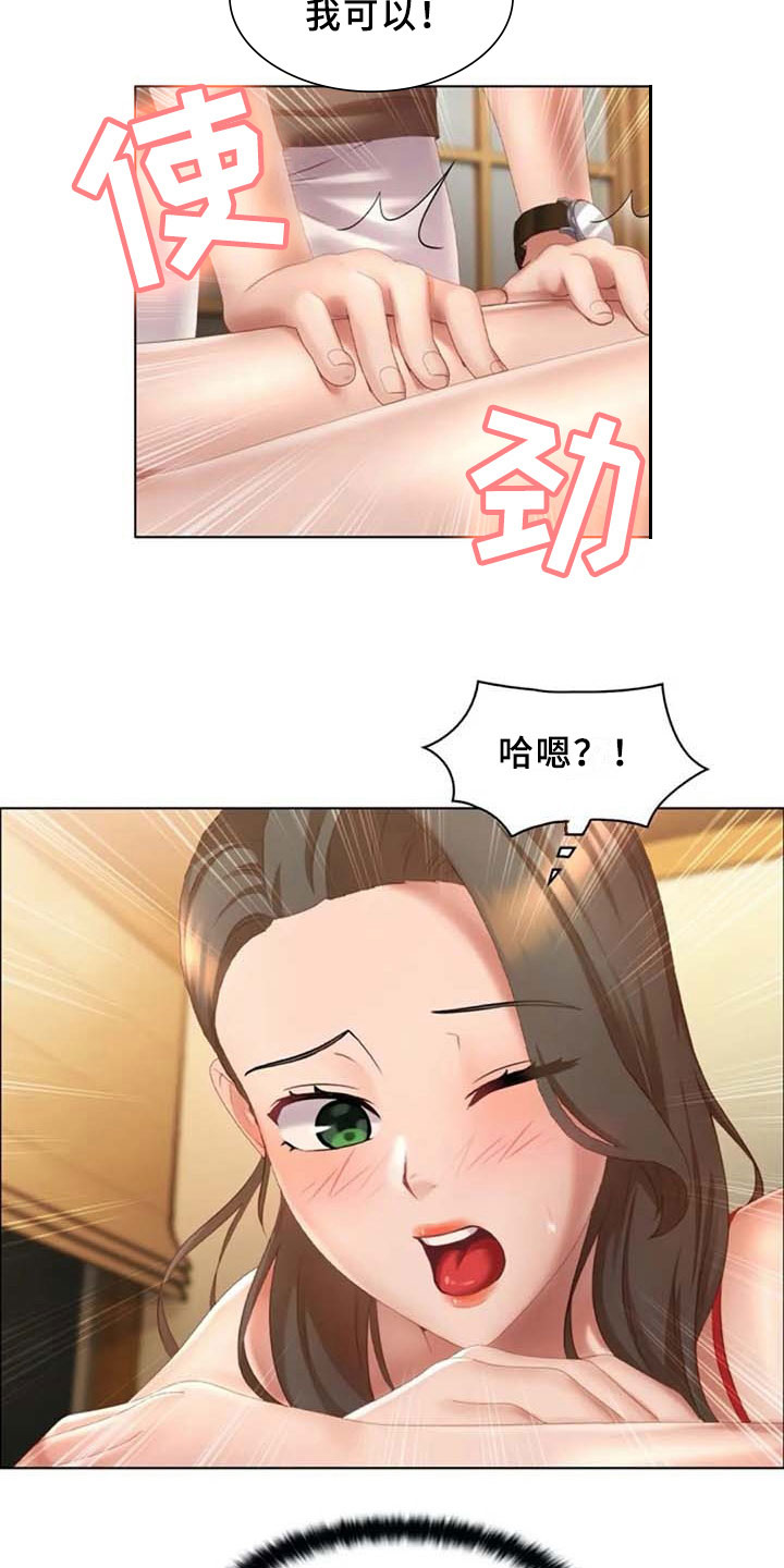 第15章：按摩6