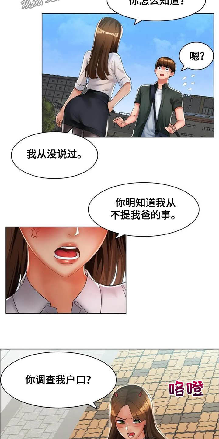 第28章：言多必失15