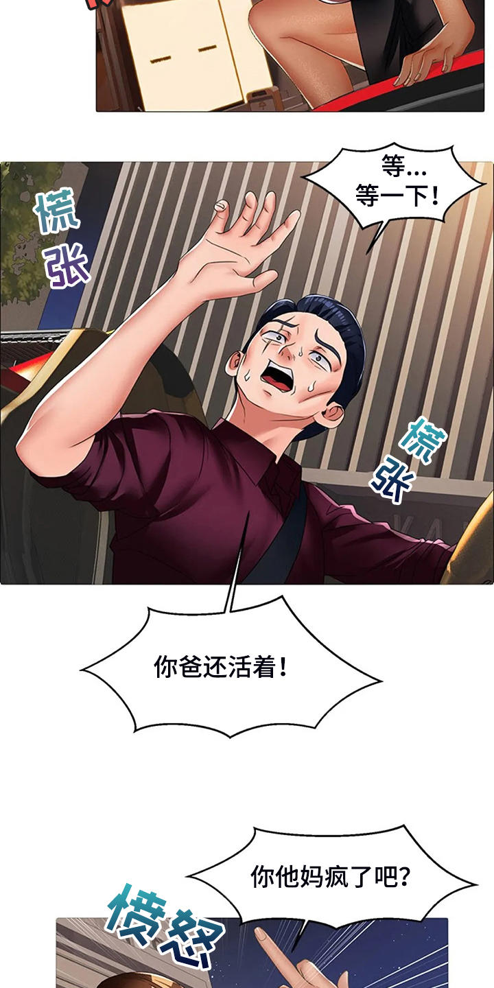 第42章：你父亲还在世5