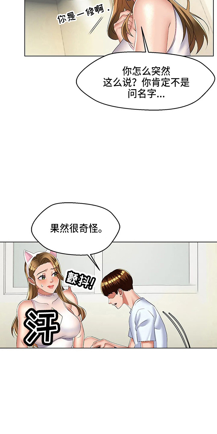 第61章：这混蛋3