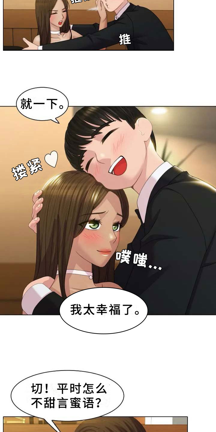 第2章：恩爱9