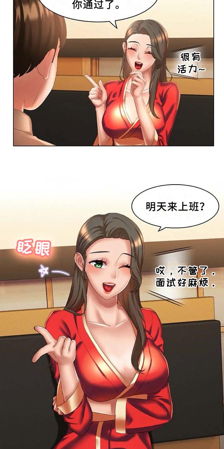 第8章：录用5