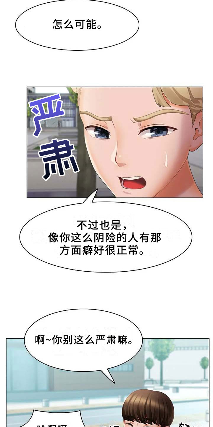 第11章：吵闹9