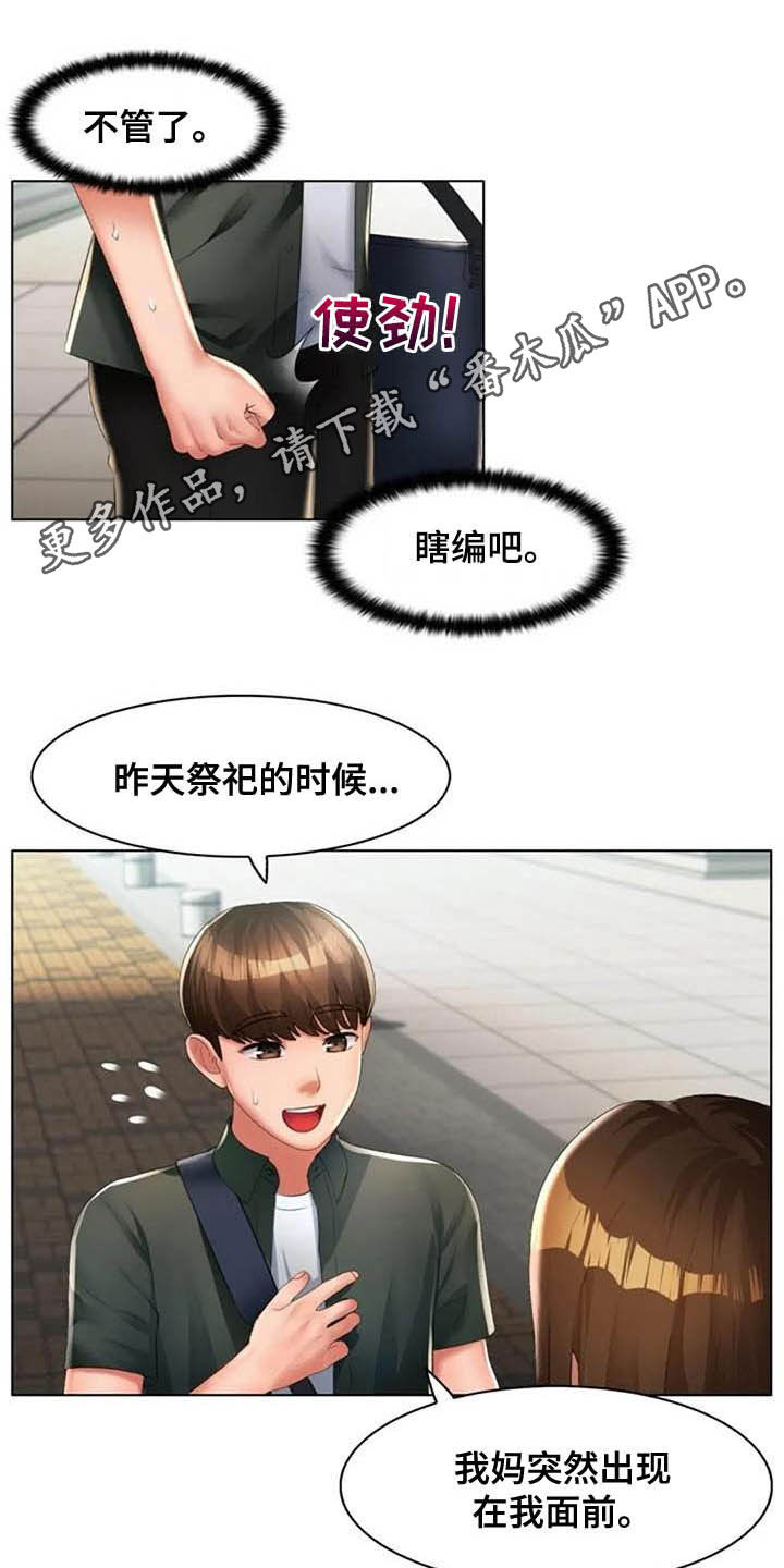 第29章：胡说八道0