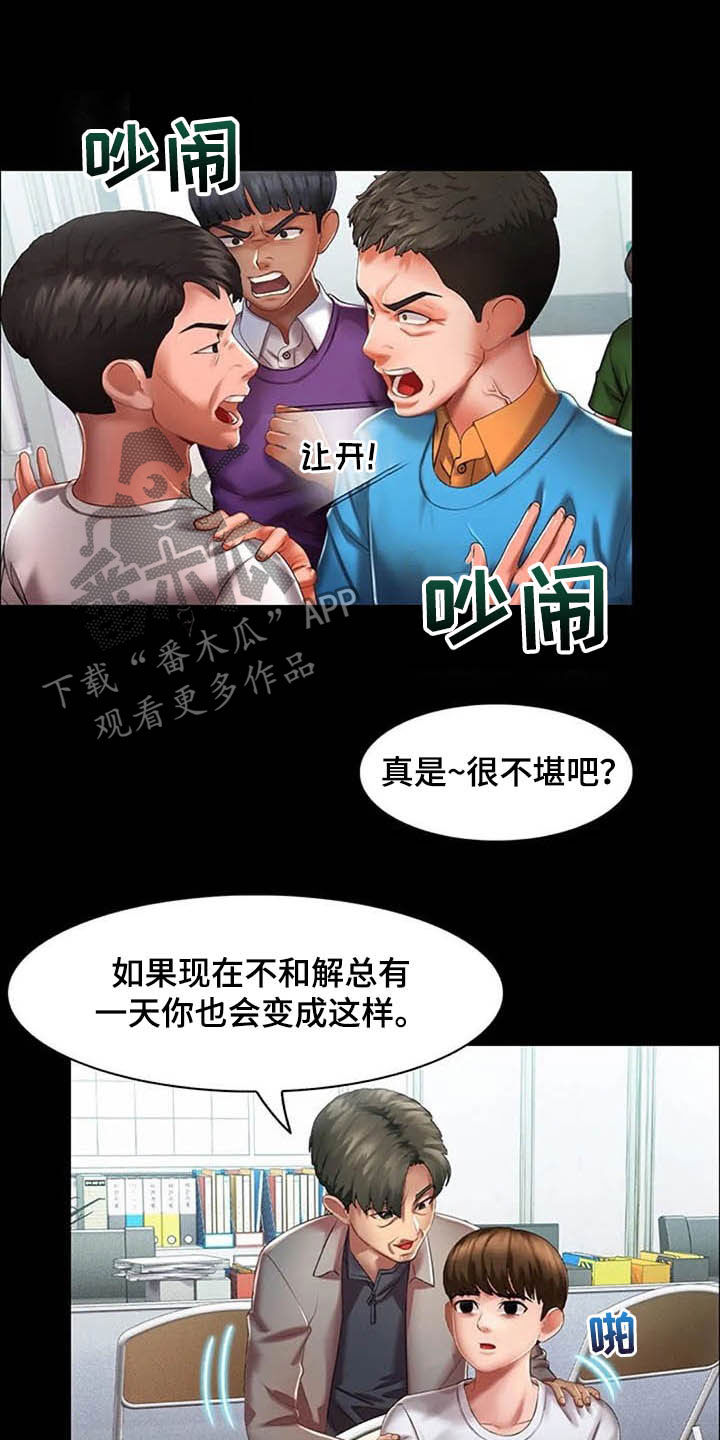 第24章：和解8