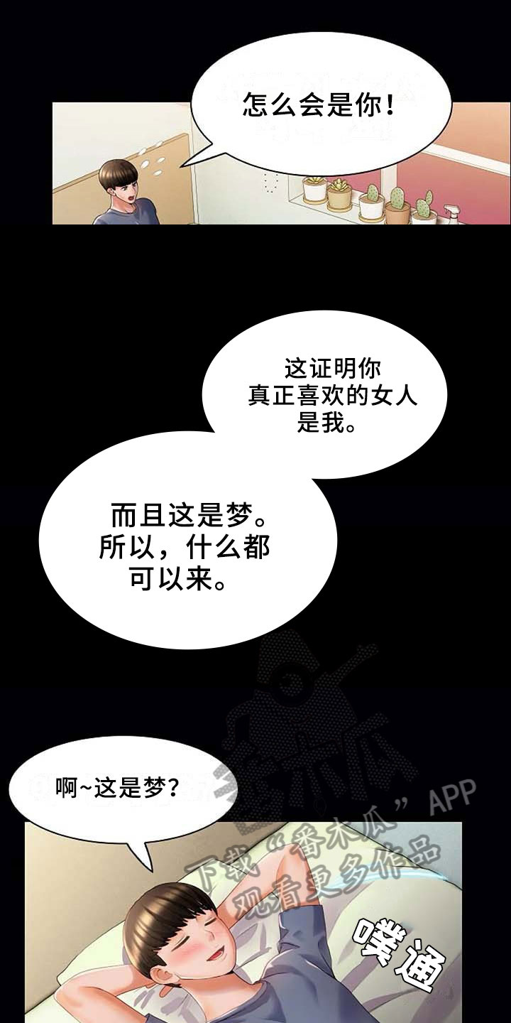 第10章：梦12