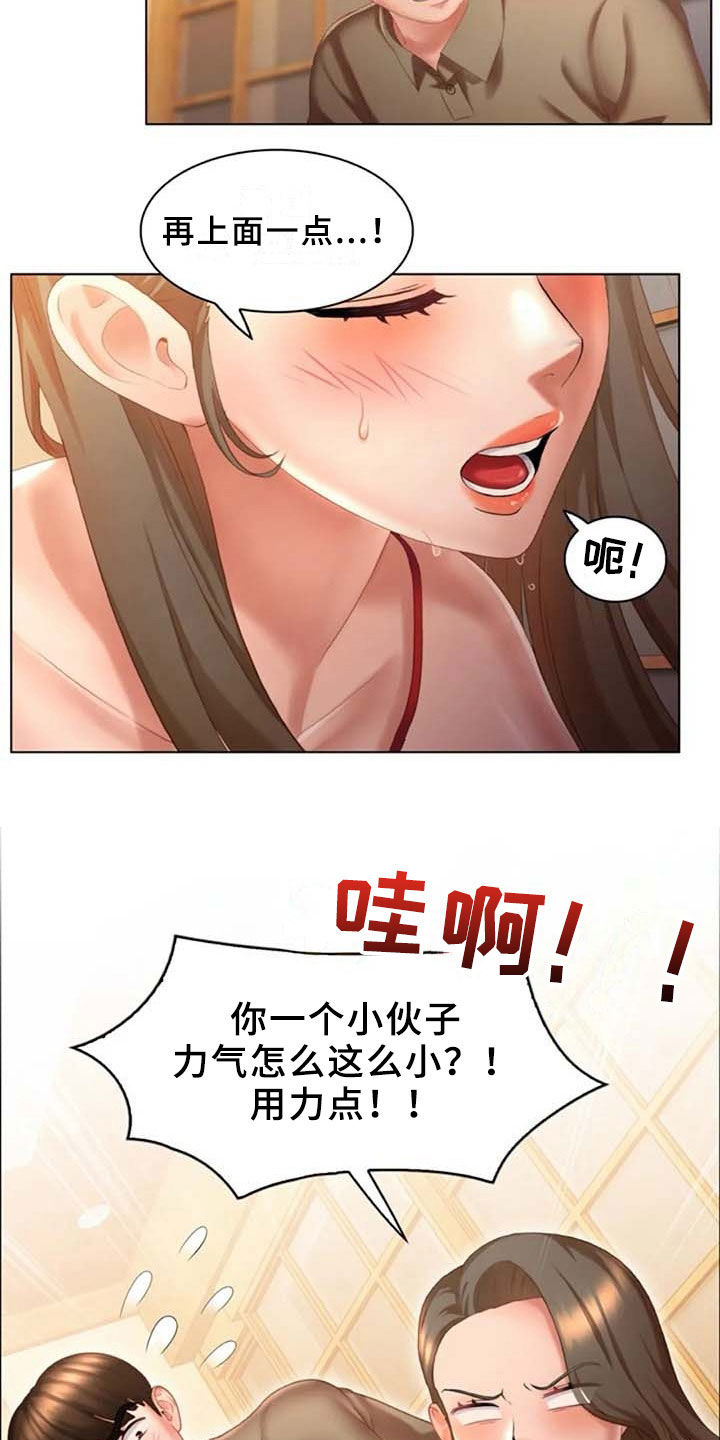 第15章：按摩1