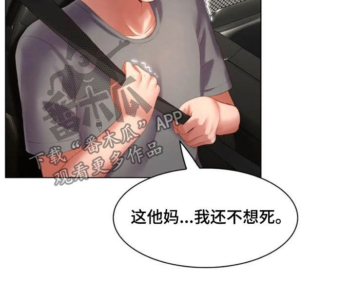 第22章：危险驾驶8