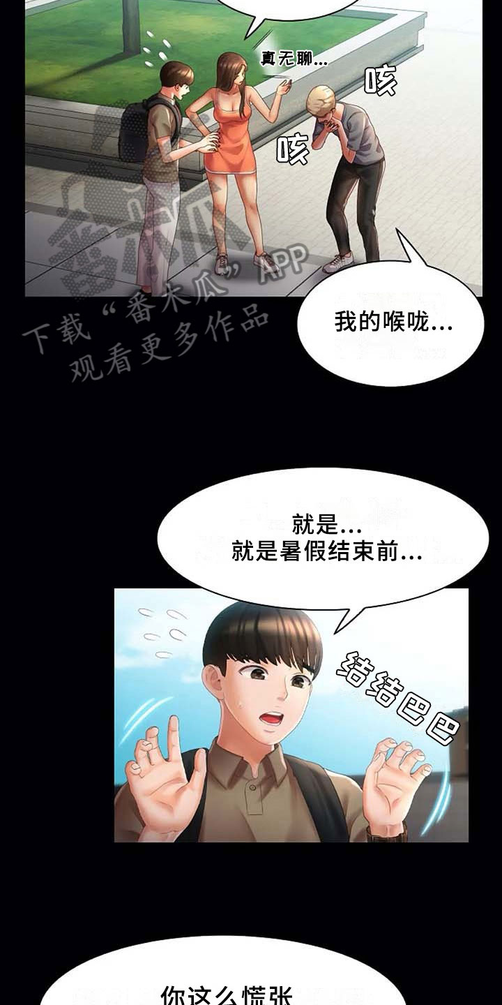 第12章：误会13