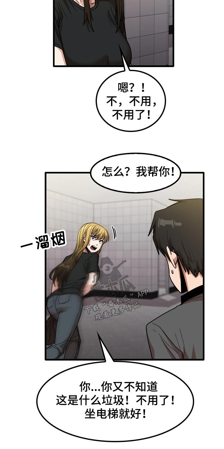 第52章：擦伤1