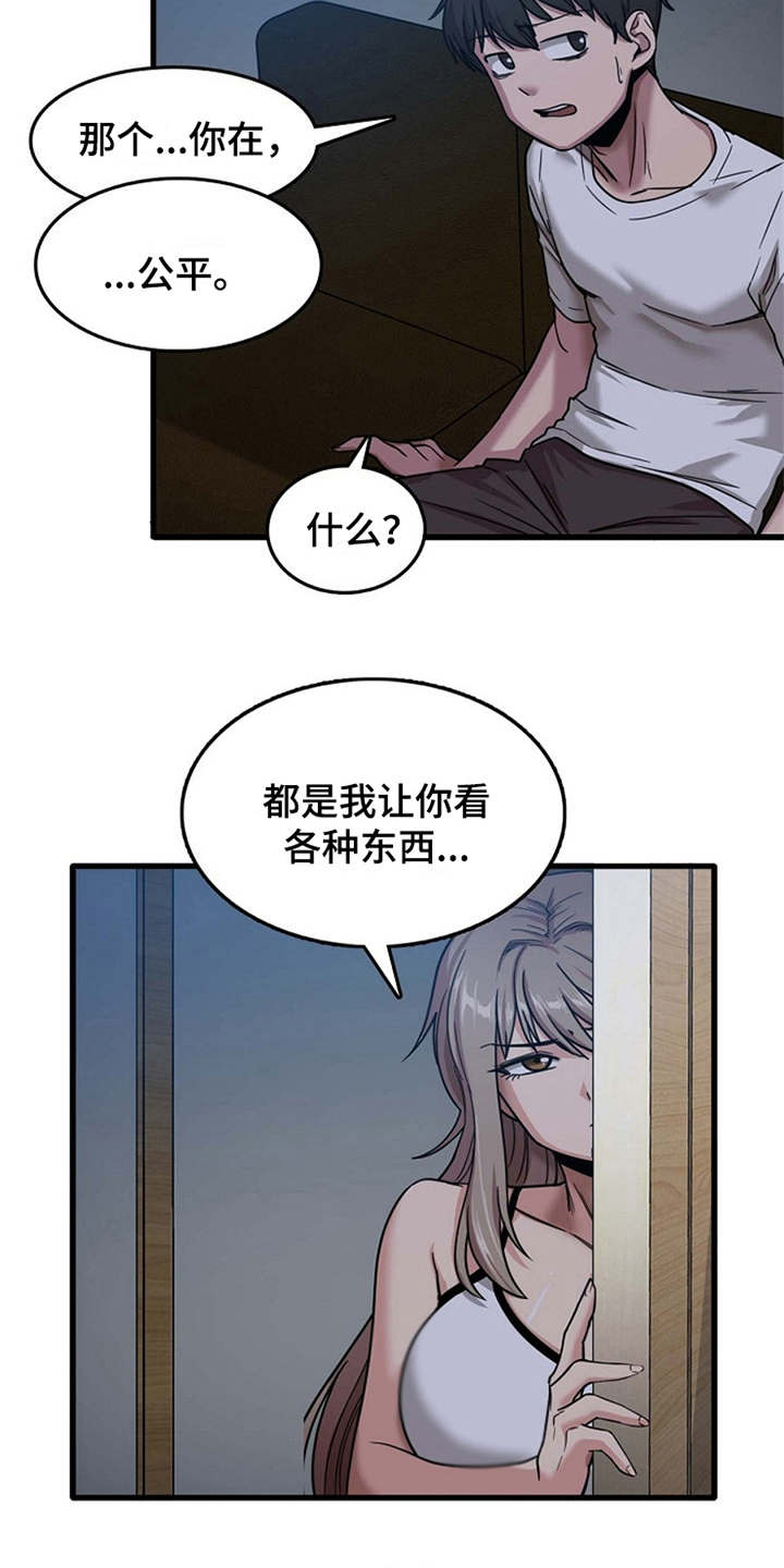 第9章：不公平16
