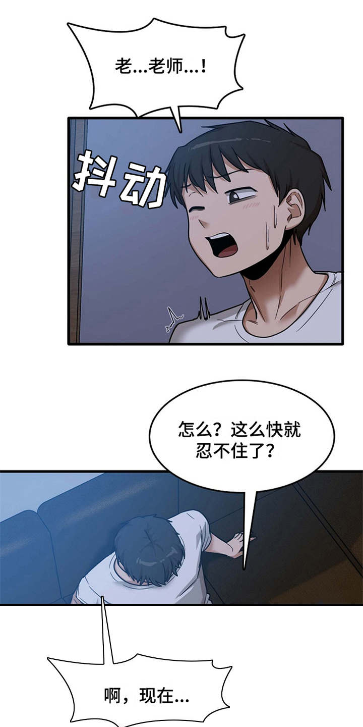 第12章：很难冷静6