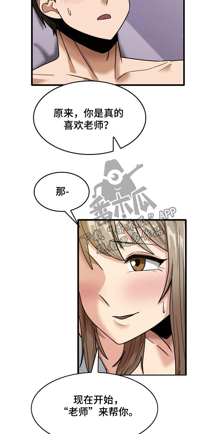 第37章：喜欢老师7
