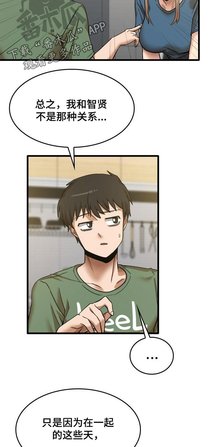 第32章：不是那种关系9