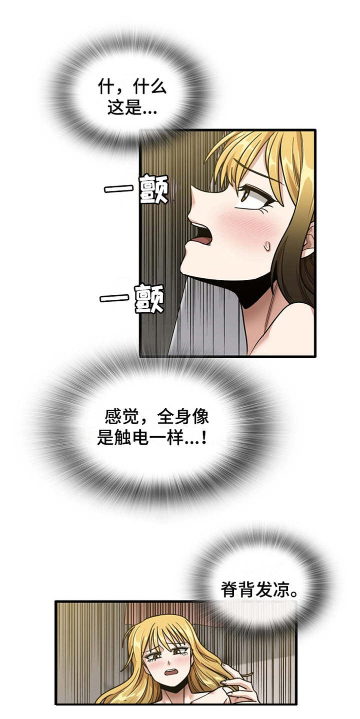 第25章：触电一样5