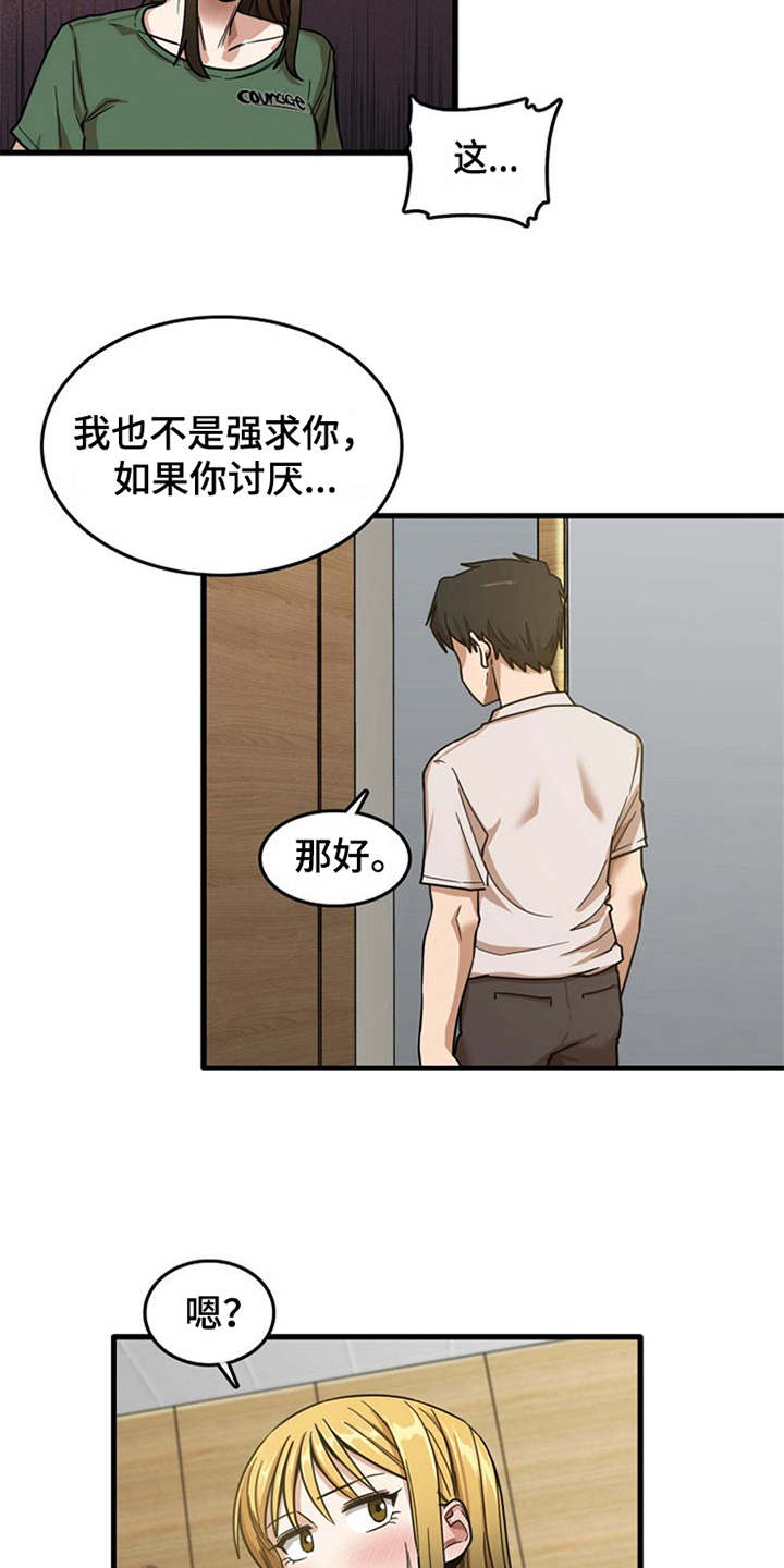第23章：鼓起勇气11