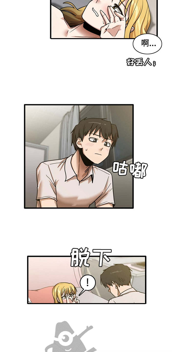 第25章：触电一样8