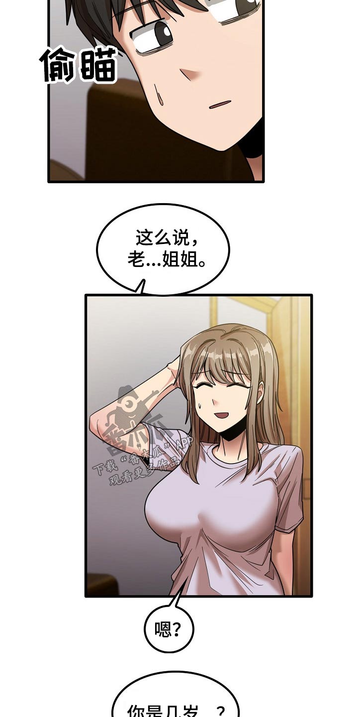 第47章：年龄14