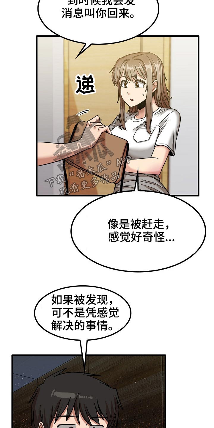 第50章：赶走17