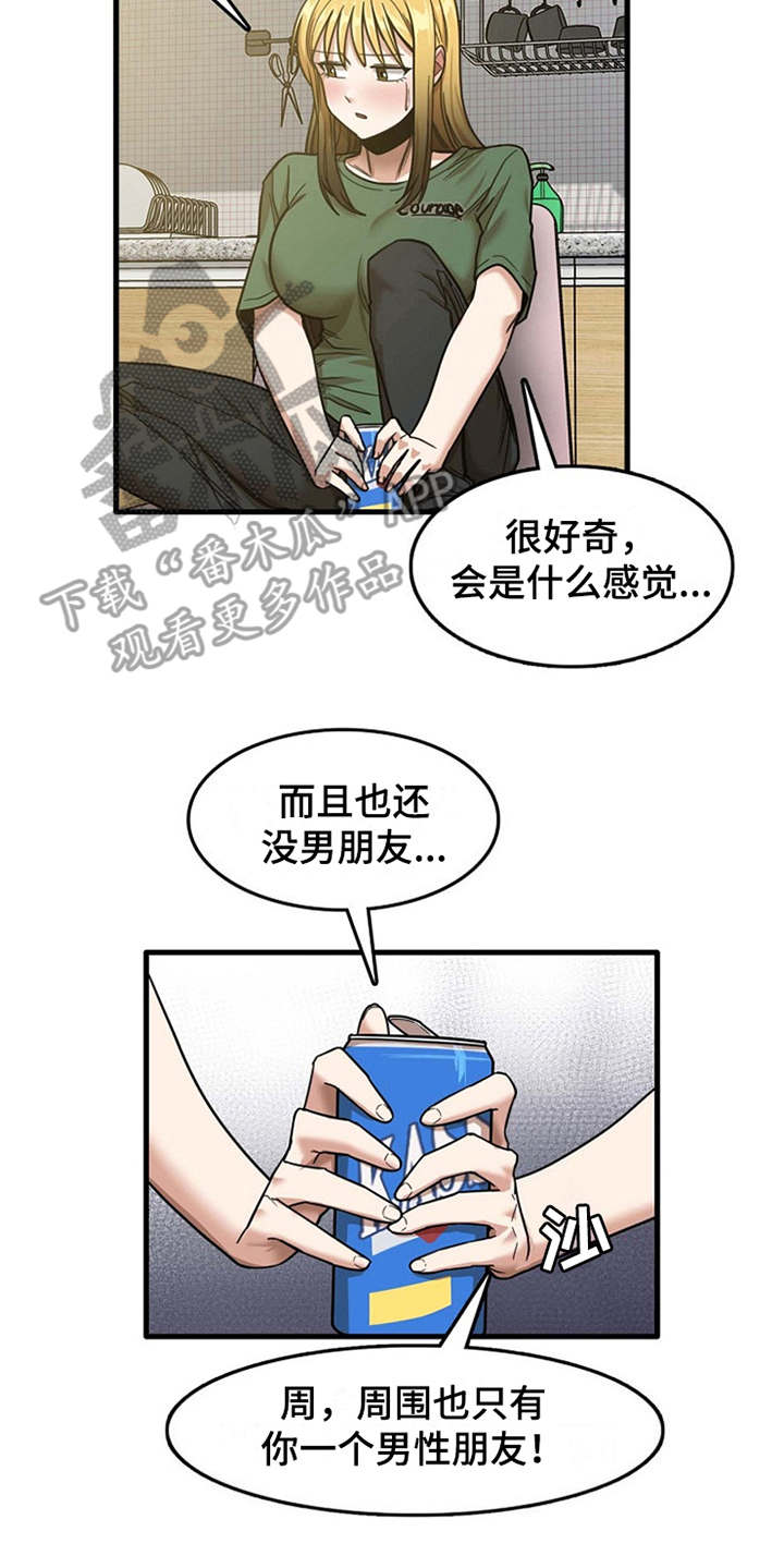 第23章：鼓起勇气5