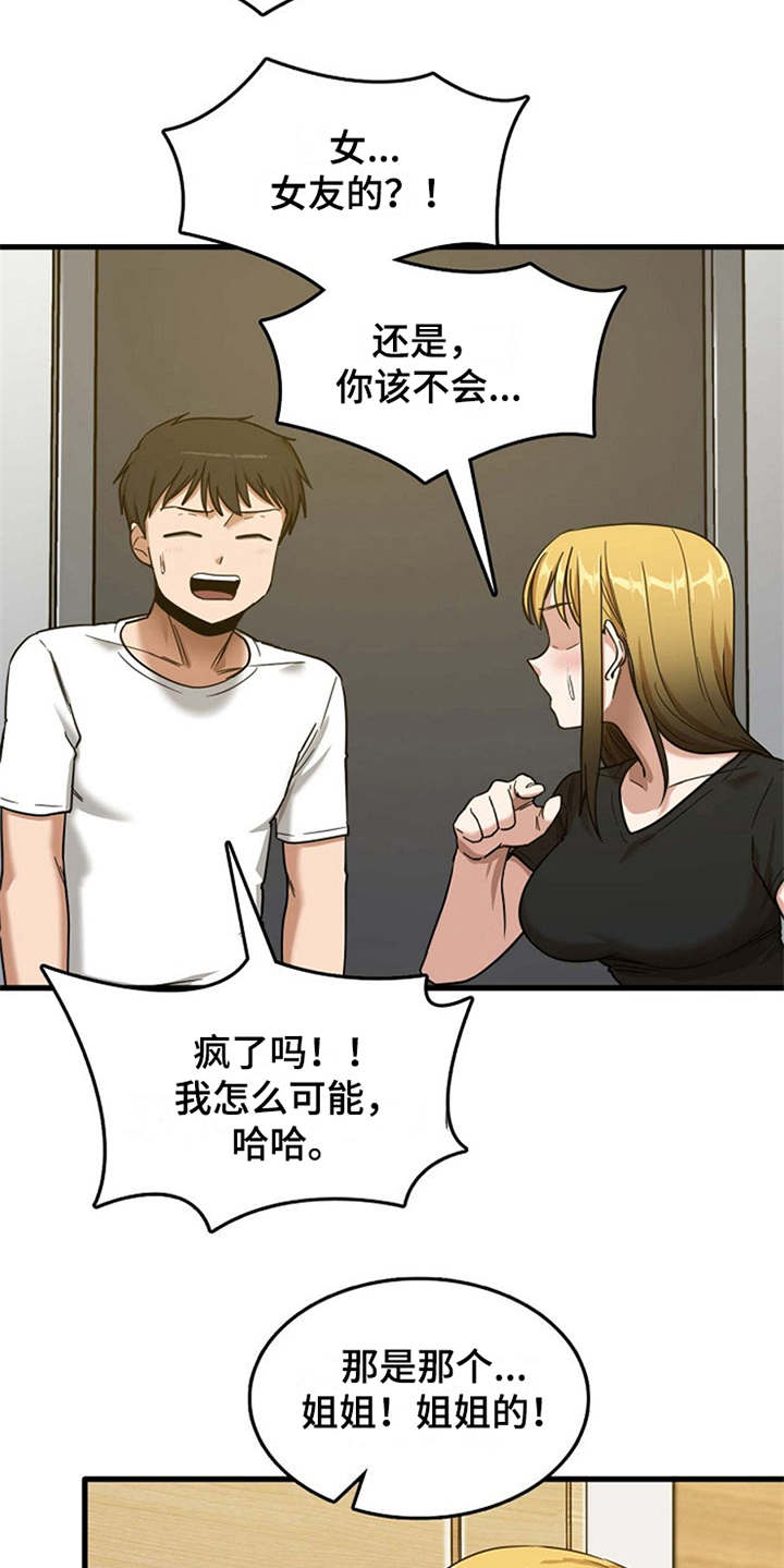 第14章：同意收留17