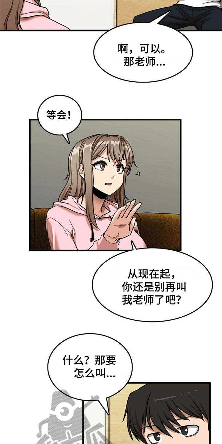 第17章：害羞10
