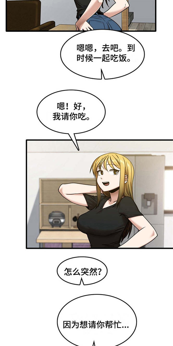 第15章：房东5