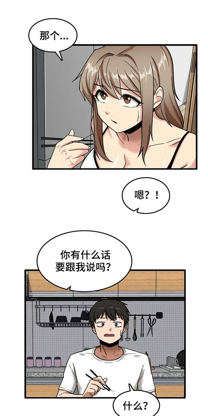 第14章：同意收留0