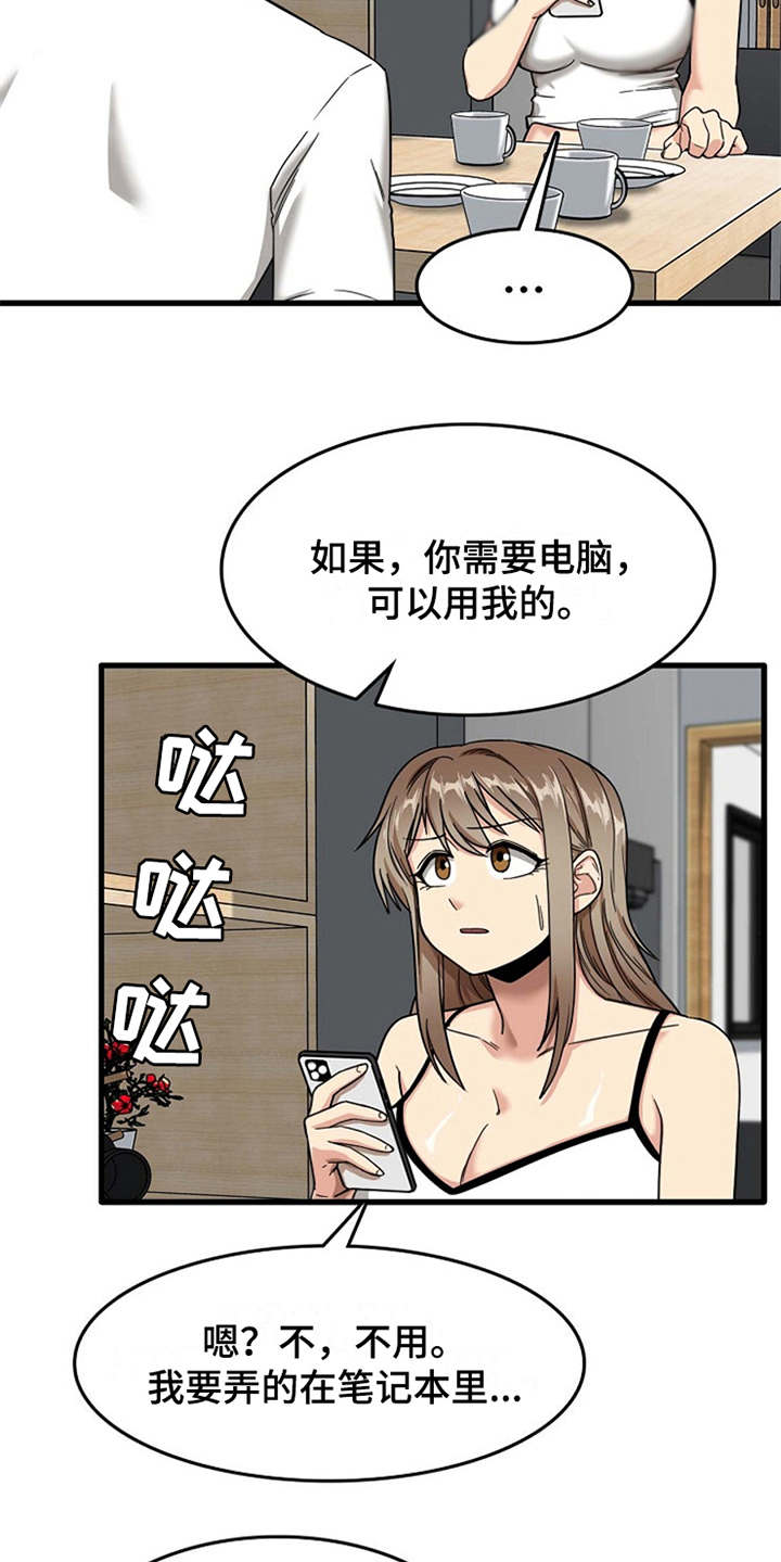 第14章：同意收留5