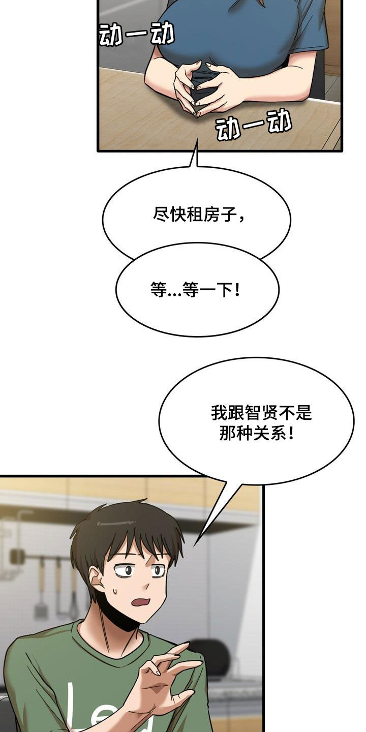 第32章：不是那种关系5