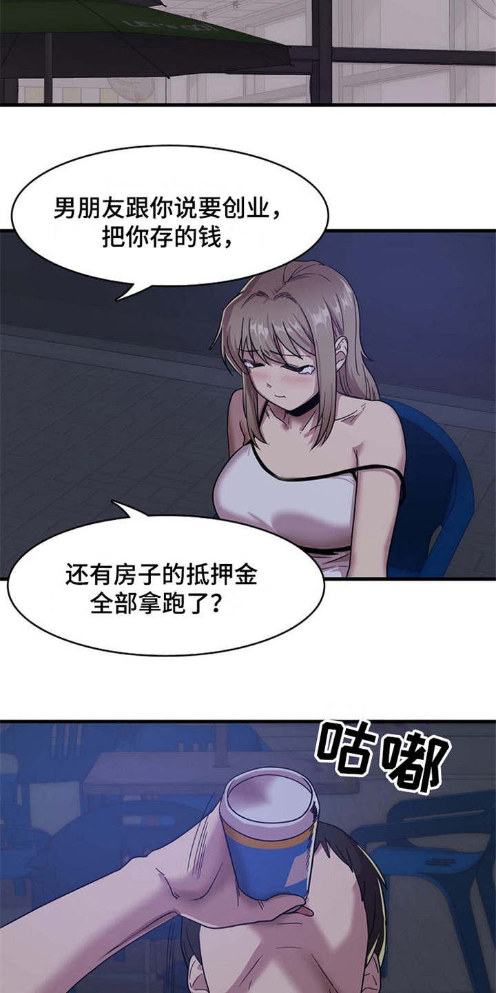 第3章：诉苦12