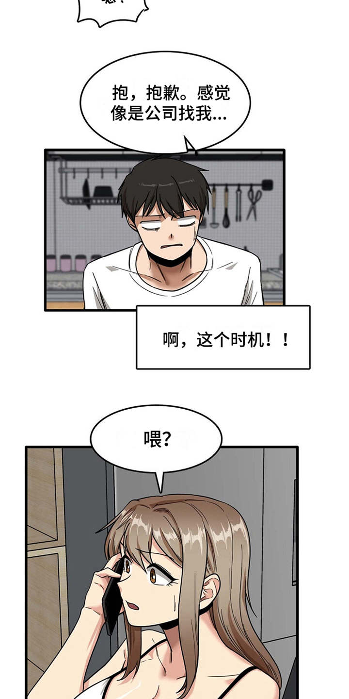 第14章：同意收留2