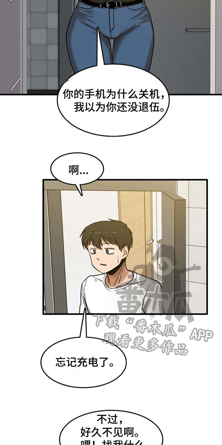 第14章：同意收留13