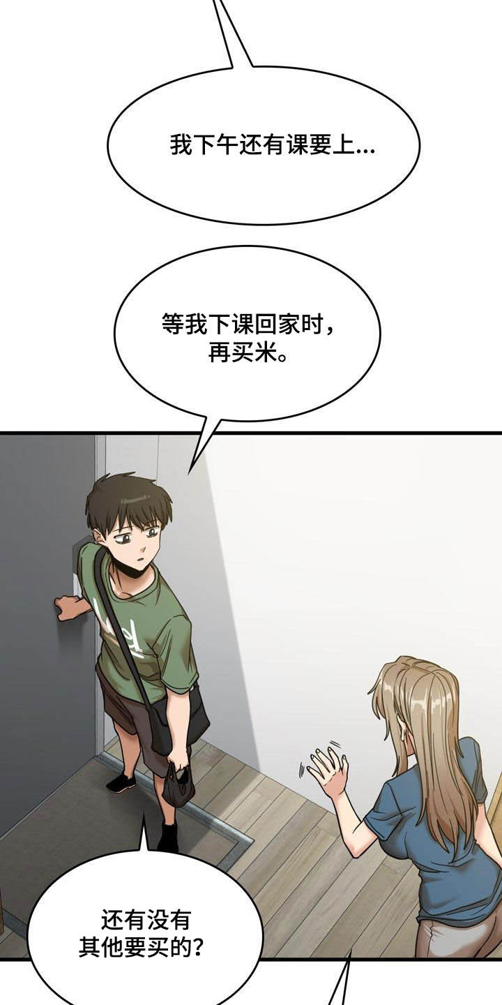 第32章：不是那种关系19