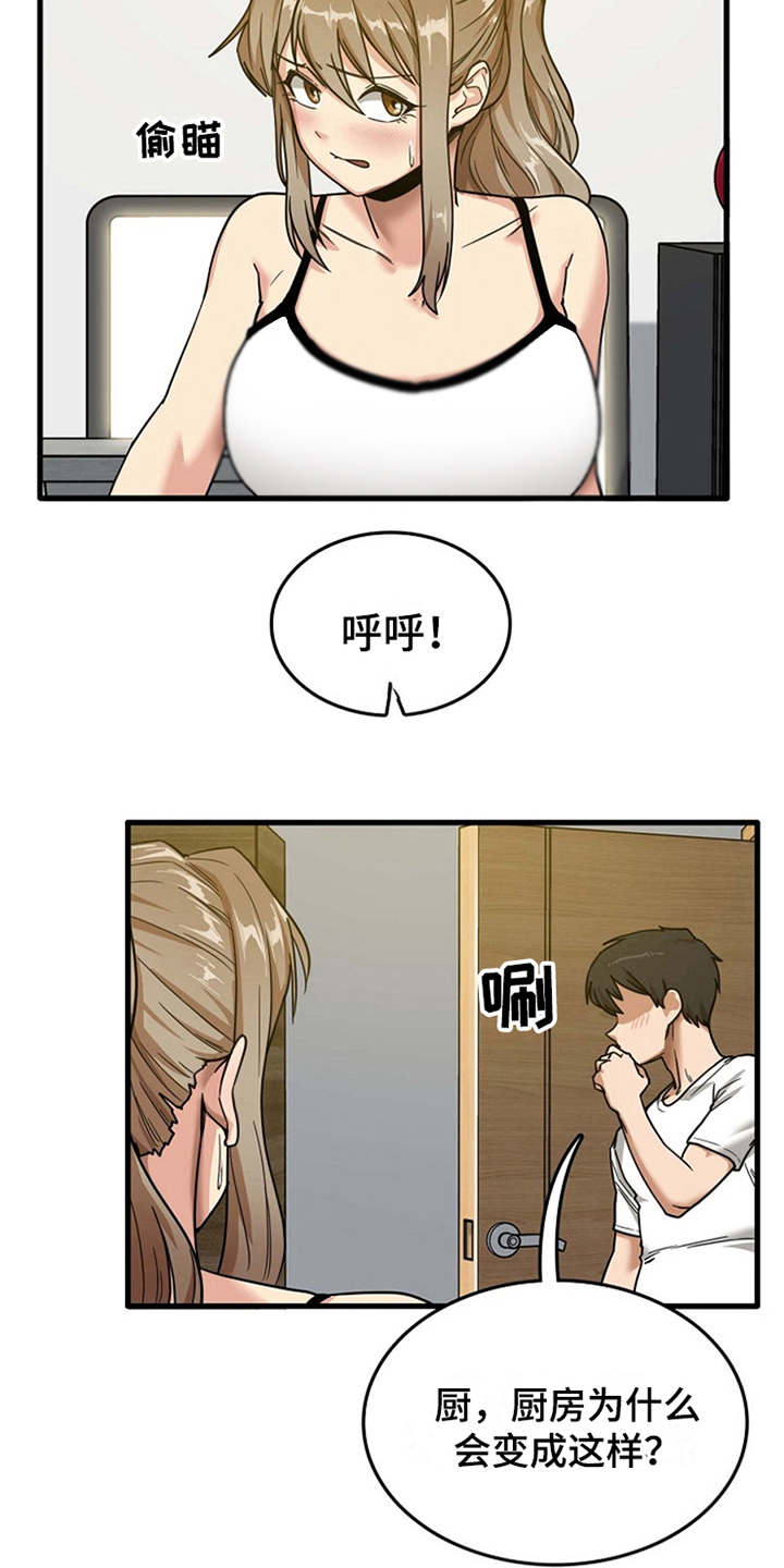 第8章：故作镇定9