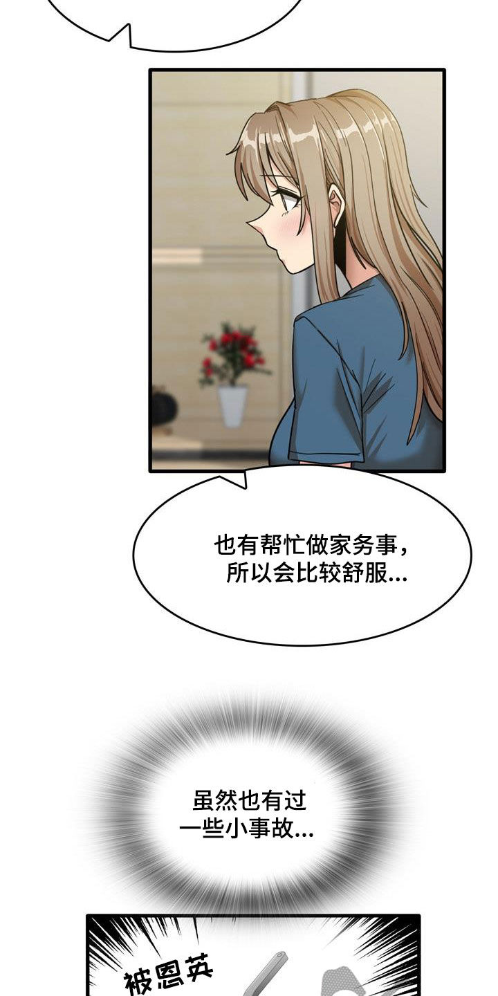 第32章：不是那种关系10