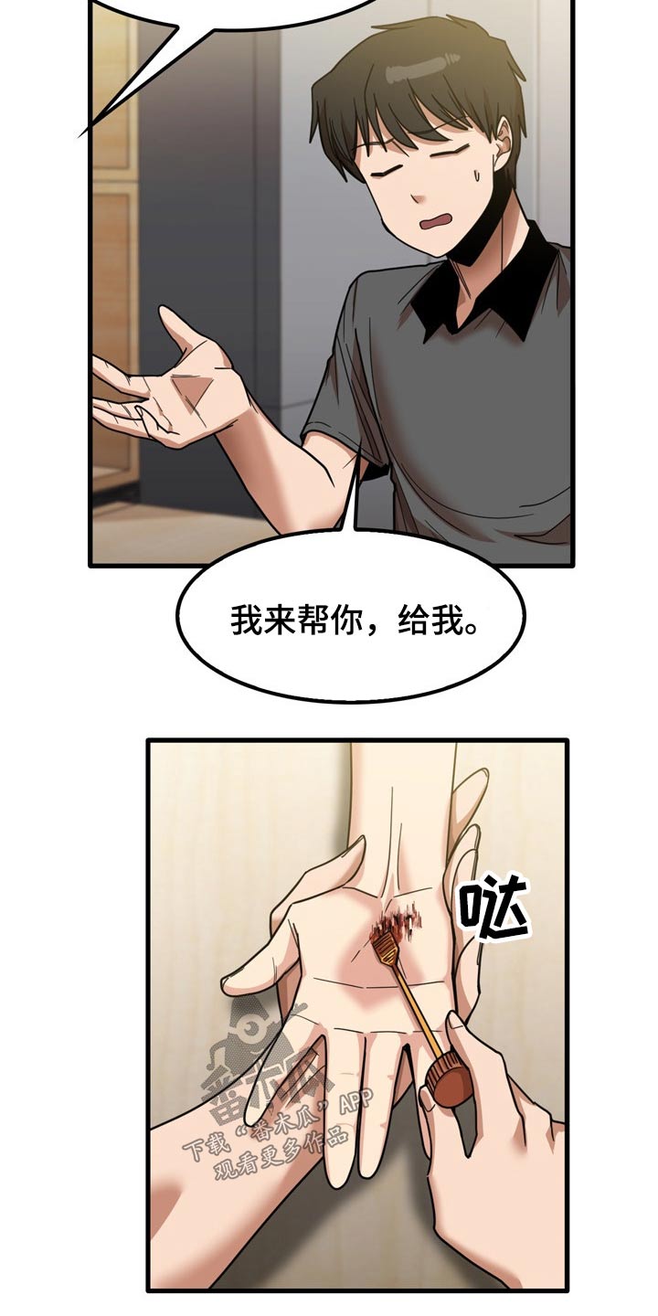 第52章：擦伤15