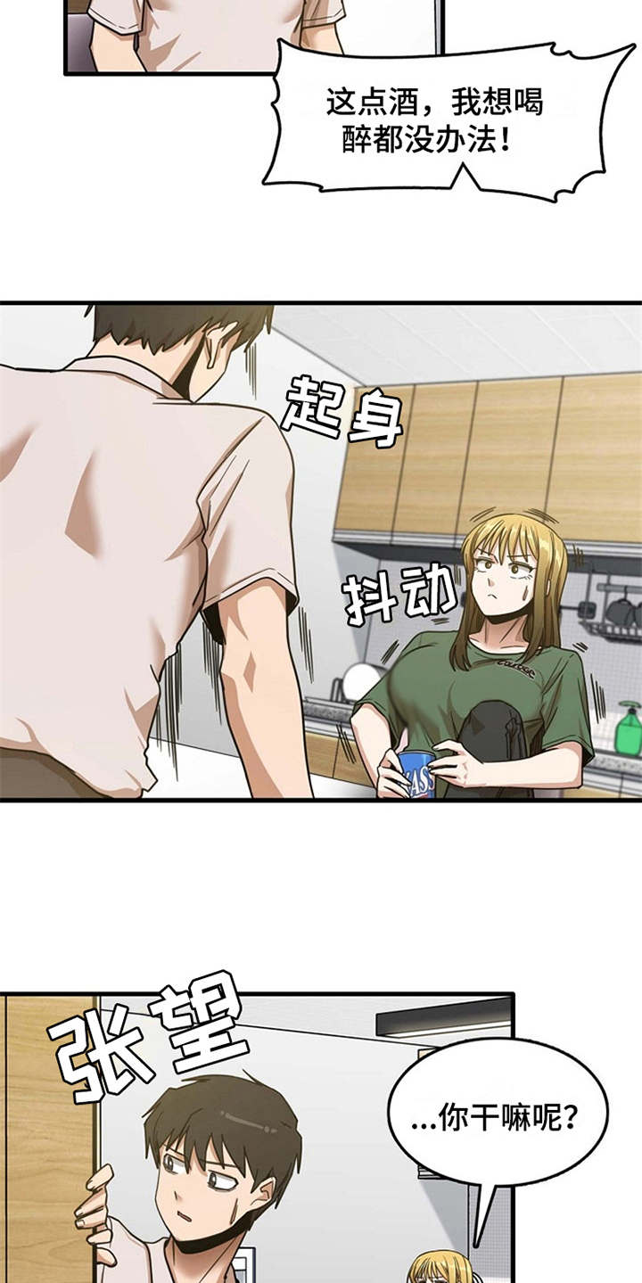 第23章：鼓起勇气8