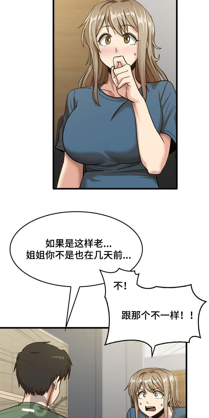第32章：不是那种关系8