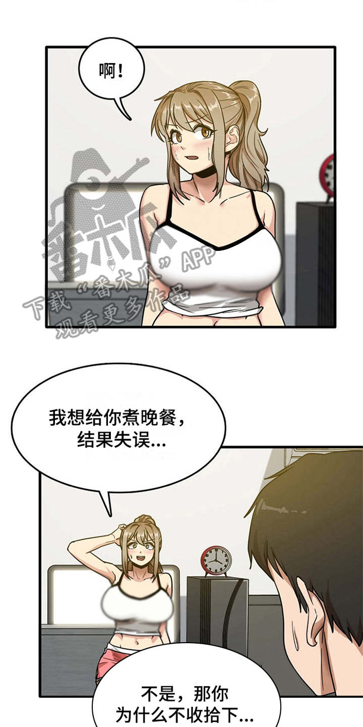 第8章：故作镇定10
