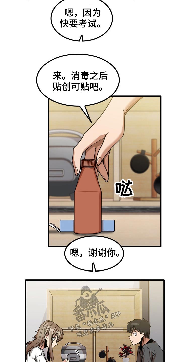 第52章：擦伤12