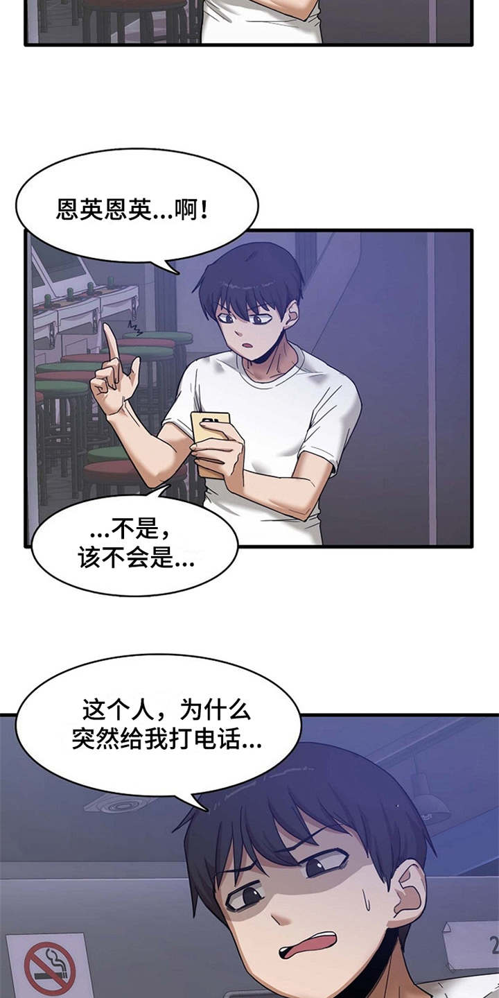 第1章：一通电话8