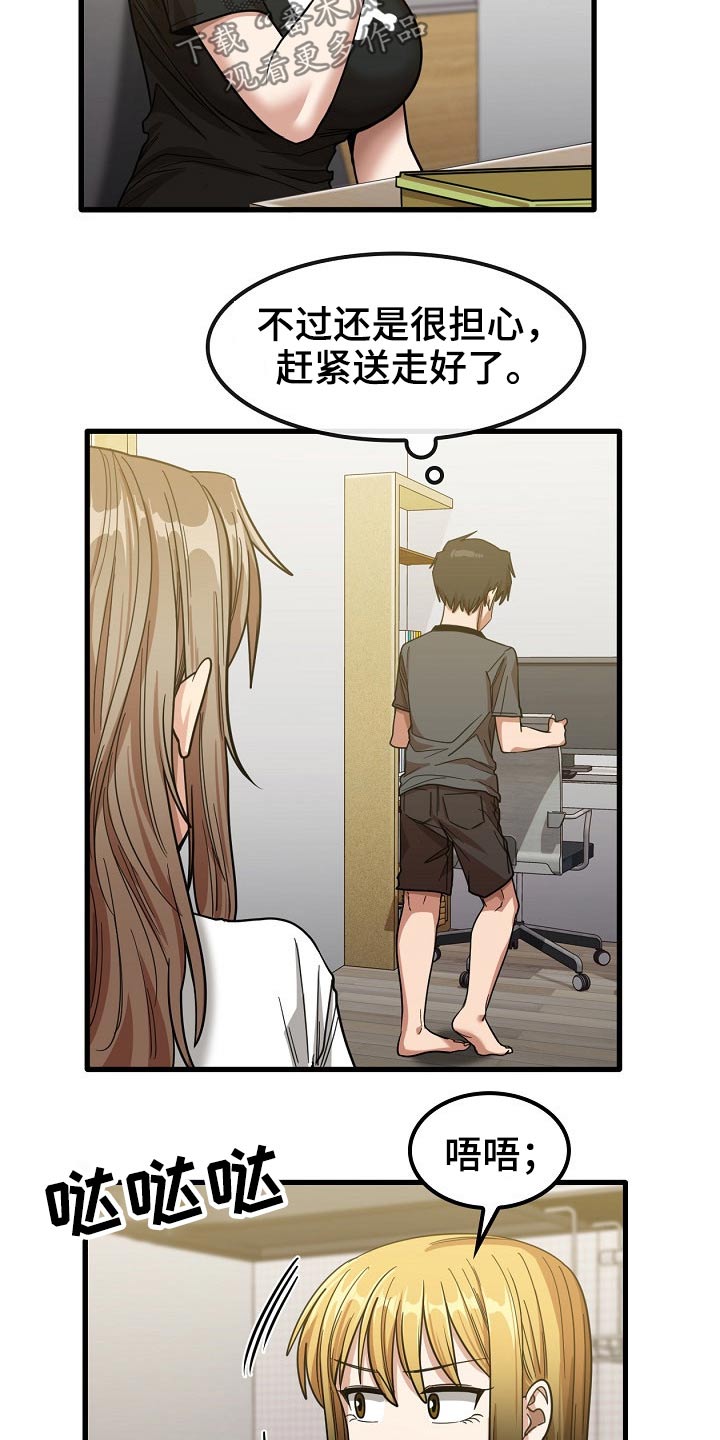 第50章：赶走4