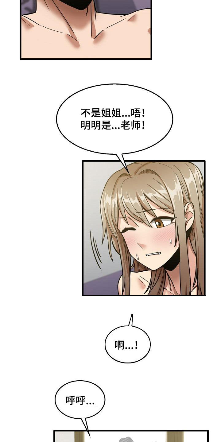 第37章：喜欢老师13