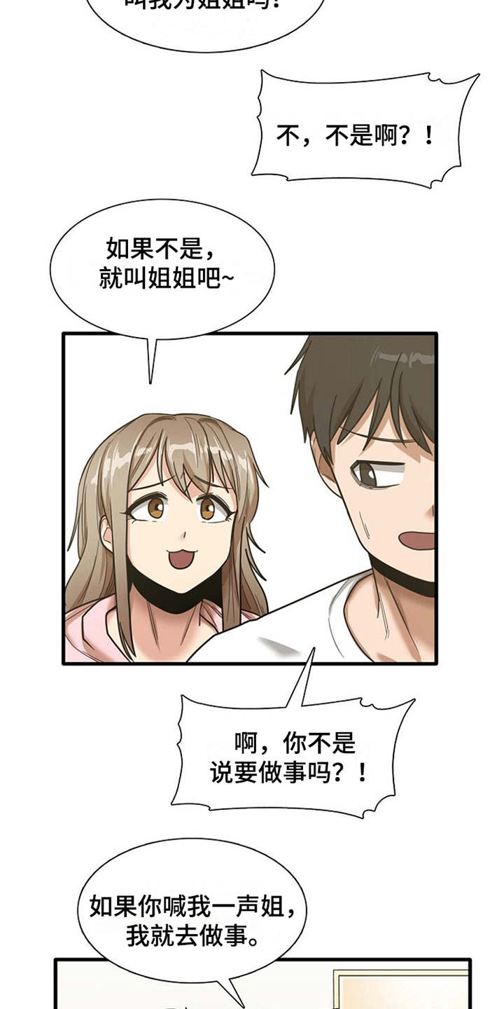 第17章：害羞14