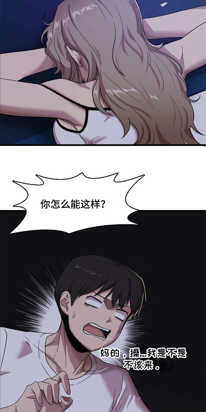 第3章：诉苦8