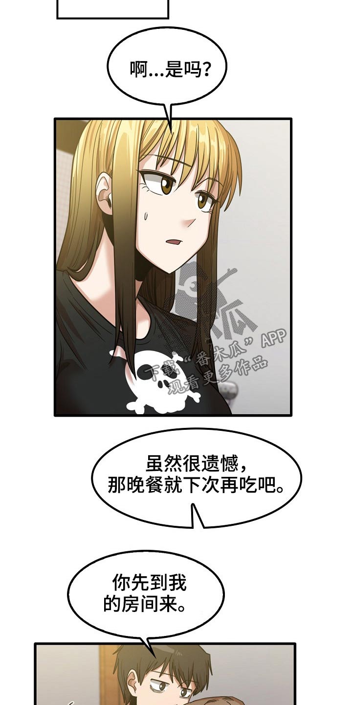 第50章：赶走13