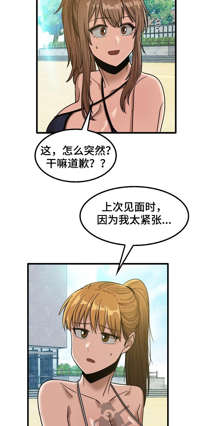 第54章：道歉14