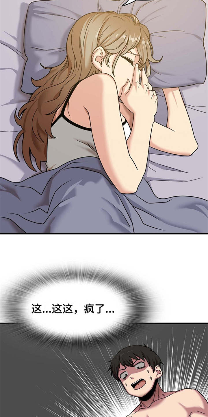 第4章：要疯了17